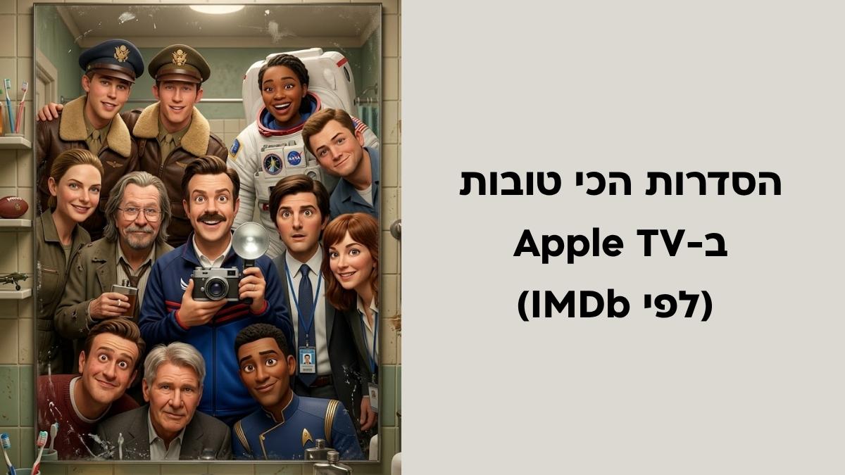 סדרות אפל טיוי